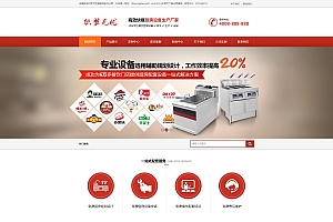 织梦cms厨具设备生产机械用品机器设备类公司模版源码