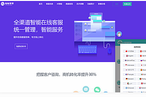 Ai智能客服系统在线客服源码+多语言+桌面推送