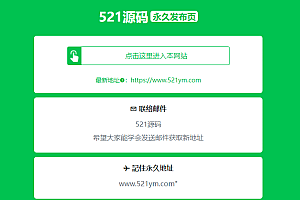 全新-址发布页HTML单页源码