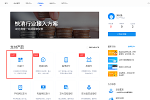 支付宝当面付配置教程