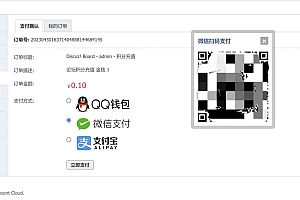 Discuz3.5论坛多合一聚合支付接口插件发布
