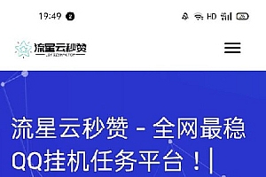 最新可用的秒赞网源码,全新界面,无后门