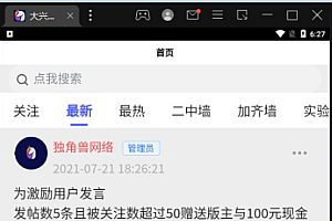 独角兽轻论坛 开源版