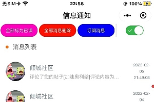 社区论坛小程序带订阅功能