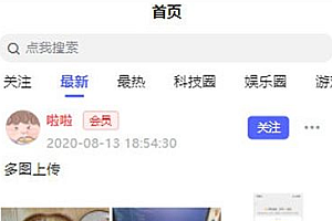 朋友圈社区程序网站源码