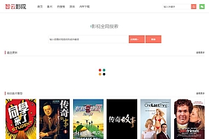 智云影院CMS程序PHP源码V3.0:轻松部署,无需数据库