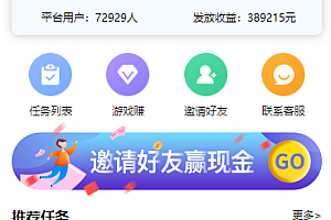 仿悬赏猫牛帮任务平台源码完美运营站长亲测支持封装APP
