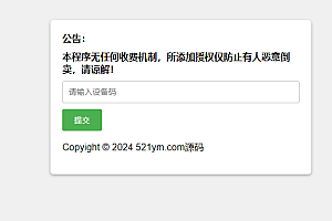星筱授权系统源码