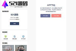 一款简单的APP下载页,开源版,文字图片随便改