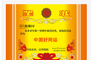 在线奖状生成器单页源码附接口