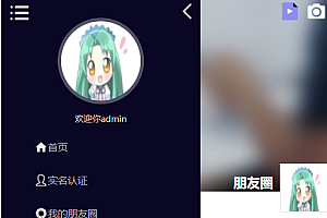 2023很火的仿朋友圈源码带后台