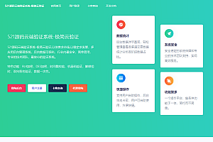 全开源极简云商业版网络验证php源码分享,rlgg同款验证
