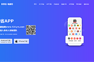 分享一款不错的APP下载官网单页源码
