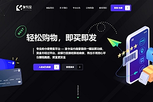 官方版发卡宝免授权学习版专业的软件卡密等虚拟商品在线交易平台源码分享