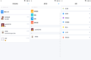 哇呼星聊即时通讯系统源码 – 支持Android、iOS和PC三端,含使用教程