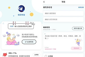 精灵传信系统 网站和小程序双端源码支持