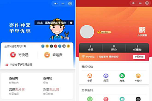 2024全新独立版快递平台系统小程序源码:集成CPS推广营销与流量主功能 带前端