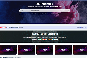RiPro V5开心版RiPro-V5 日主题破解版源码WordPress主题去授权版 虚拟资源站首选主题 站长亲测