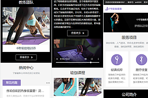 自适应手机端健身瑜伽网站模板 基于pbootcms的紫色瑜伽工作室源码