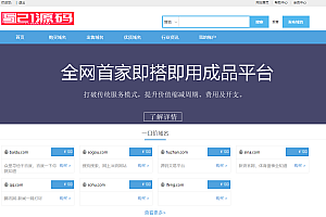 一款较早的域名出售交易平台源码免授权带后台只有电脑端