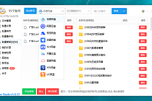 PanTools v1.0.17 多个网盘批量管理工具