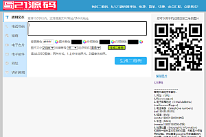 二维码在线制作 将网址 文本 短信 wifi  可设置二维码颜色 大小 自动生成二维码源码