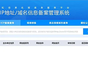 如何注册获得一个备案域名 教程