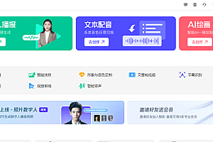 腾讯官方的 去水印 加水印 剪辑 数字人播报 AI绘画综合平台会员