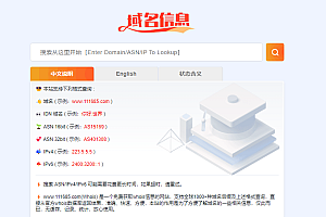 域名信息查询系统 同款WHOIS查询源码