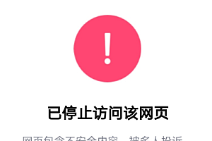 最新解除腾讯申诉失败爆红的域名方法