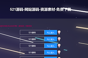 个人导航源码 引导页 落地页 分类引流页面 HTML源码