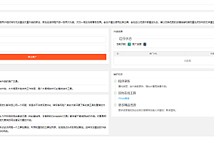SEO超级外链工具HTML源码下载