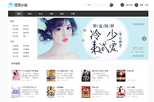 狂雨小说CMS V1.5.2版本_简洁大气小说网站系统