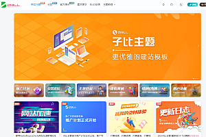子比主题v7.7最新版源码—官方正版 开心版