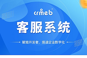 CRMChat网页版客服系统 UNIAPP 全方位在线客服系统源码与管理体系平台