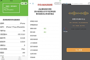 手机配置全功能在线检测微信小程序源码