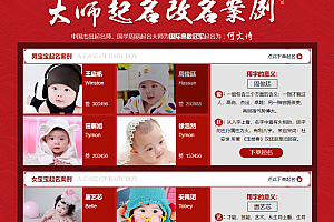 新版起名网站源码 经典生辰八字起名网站 一键生成独特名字 专属起名软件与字典