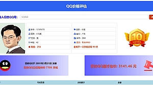 抖音直播QQ账号价值评估前端源码