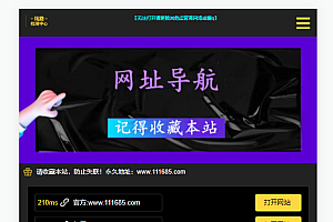 超级简单网站导航html单页