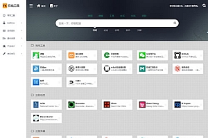 HTML构建的在线网址导航与工具箱一体化源码 无数据库 直接在源码中修改内容