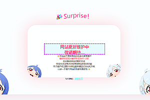 二次元风格网站维护页HTML源码