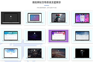 光年V5全新模板发布:高效网址导航系统源码,重塑导航体验