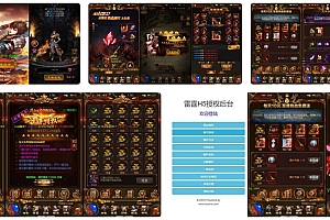 H5游戏【霸道武神雷霆H5多区跨服版】最新整理单机一键即玩镜像端+Linux手工服务端+GM授权后台+GM管理后台+详细搭建教程