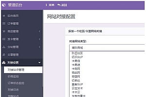 彩虹发卡商城系统对接 晴玖二开去授权版+36模版