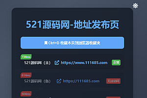全新UI网址发布页源码_地址发布单页_带日间夜间模式