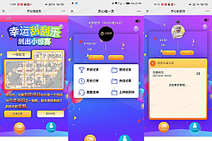 H5幸运刮刮乐在线抽奖源码/ 免公众号+直运营