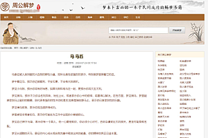 价值2000的仿《周公解梦》源码 梦境解释查询大全网站模板