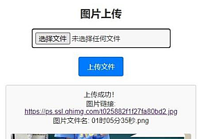 仿360免费图床HTML网站源码