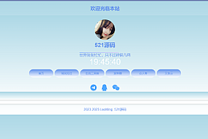 简约美观的蓝色导航页HTML源码