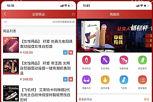 2025新版免登入注册成人用品商城系统源码/情趣用品商城系统源码/情趣用品商城源